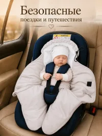 Конверт на выписку новорожденного. AU2002/ЛаттеБежевый