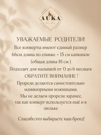 Конверт на выписку новорожденного. AU2002/Леснаясказка