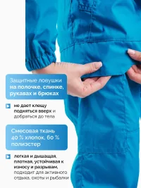 Москитный противоэнцефалитный костюм голубой