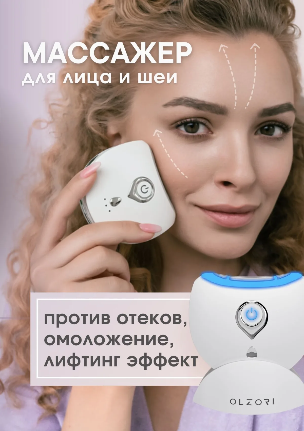 Электрический микротоковый массажер для лица и шеи от морщин OLZORI D-Lift Pro White 5 в 1: микротоки, EMS, вибрации, нагрев, LED