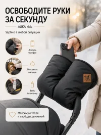 Муфта варежки для рук на коляску и санки. AU3000/Черные