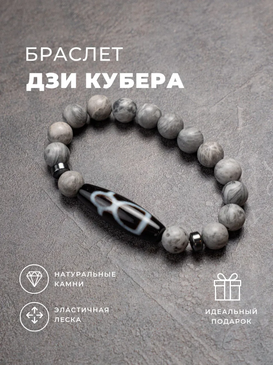 Браслет с бусиной ДЗИ Кубера с бусинами яшмы
