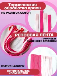 Закладки ленты 16 штук розовые