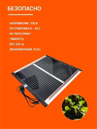 Коврик для подогрева рассады, кильчеватор 50х50см