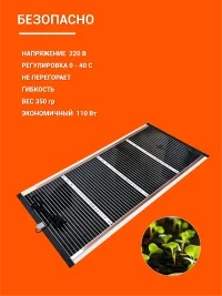 Коврик для подогрева рассады, кильчеватор 50х100см