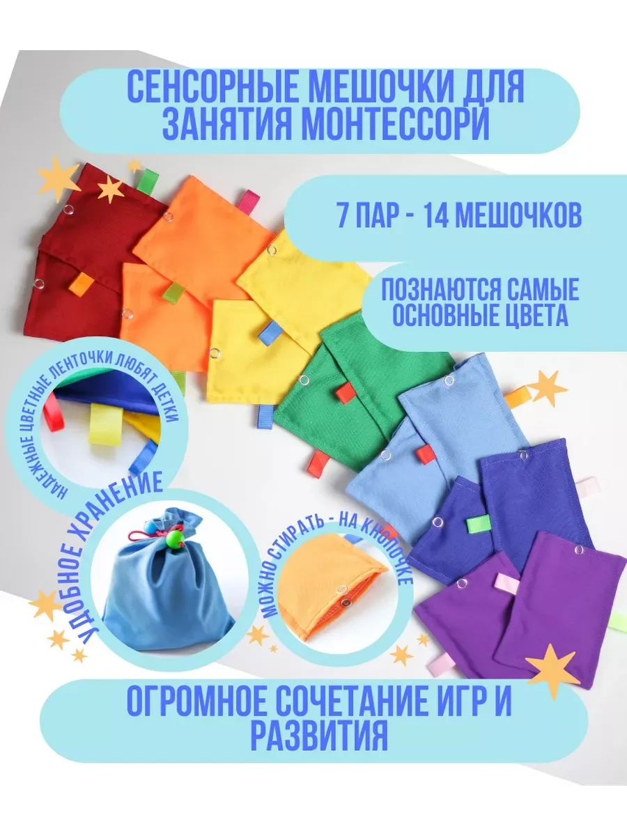 Тактильные мешочки