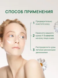 Натуральный увлажняющий крем для лица с ромашкой