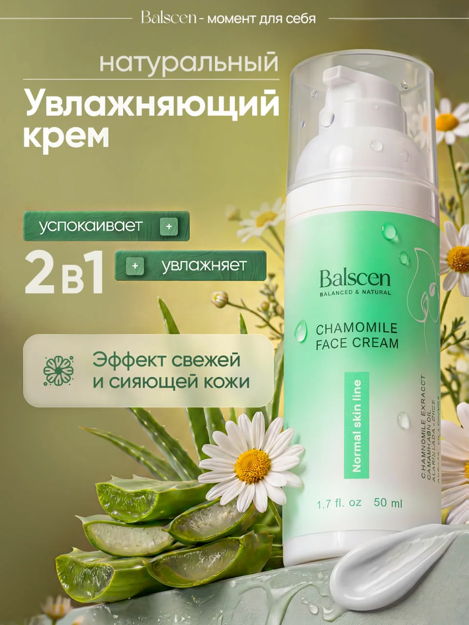 Натуральный увлажняющий крем для лица с ромашкой