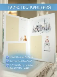 Детский фотоальбом  «Таинство Крещения»