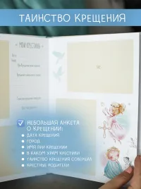 Детский фотоальбом  «Таинство Крещения»