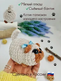 Брелок обвес мягкая кошечка на сумку рюкзак
