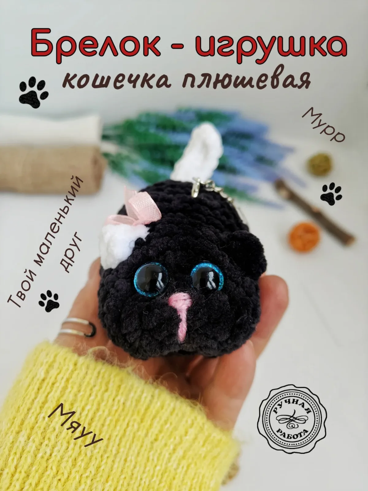 Брелок обвес мягкий кошечка на сумку рюкзак