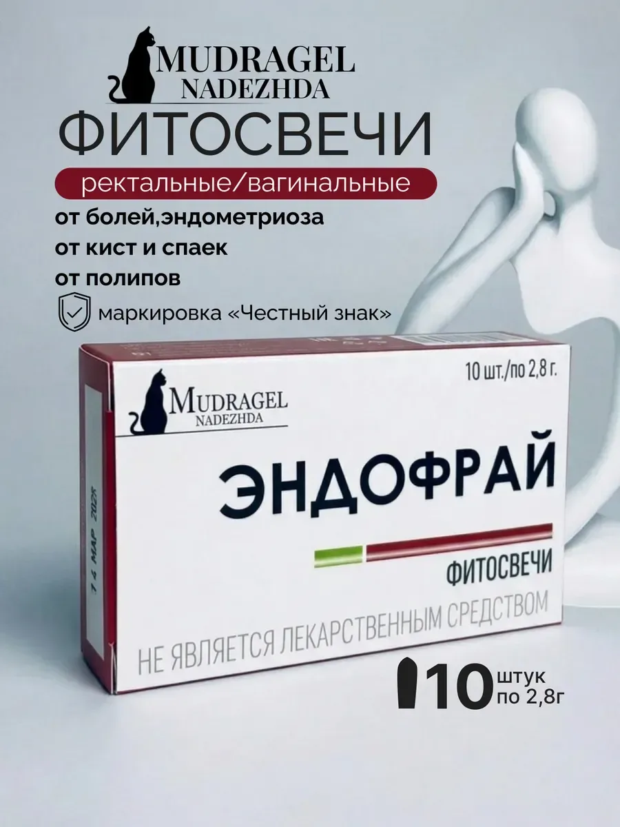 Фитосвечи Эндофрай для поддержки женского здоровья, 10 шт.
