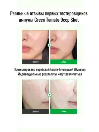 Ампула-бустер для сужения пор Sungboon Editor Green Tomato Pore Boosting Deep Shot Ampoule 30 мл
