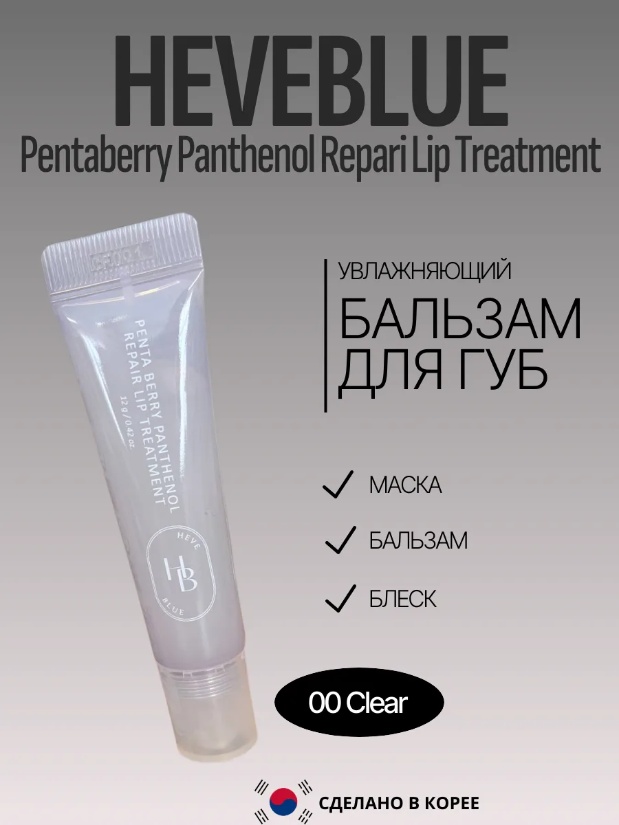 Маска-бальзам-блеск для губ Penta Berry Panthenol Repair Lip 12g