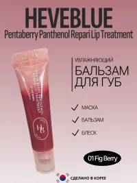Маска-бальзам-блеск для губ Penta Berry Panthenol Repair Lip 12g