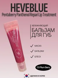 Маска-бальзам-блеск для губ Penta Berry Panthenol Repair Lip 12g