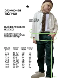 Брюки чинос на рост 116 - 152