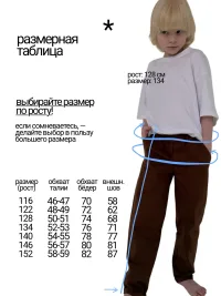 Брюки чинос на рост 116 - 152