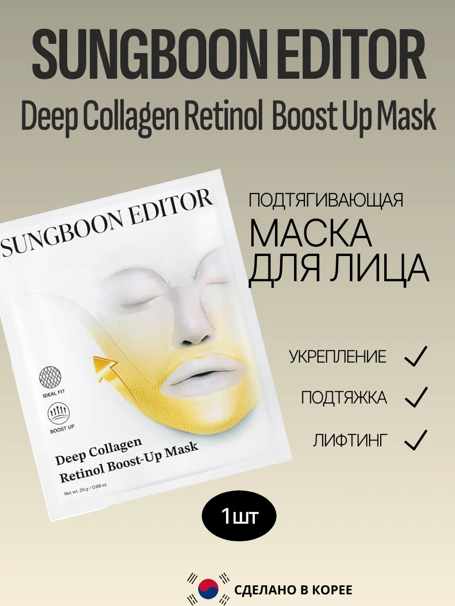 Гидрогелевая маска Sungboon Editor 1шт