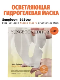 Гидрогелевая маска Sungboon Editor 1шт