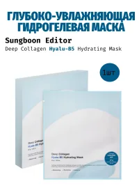 Гидрогелевая маска Sungboon Editor 1шт