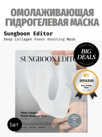 Гидрогелевая маска Sungboon Editor 1шт