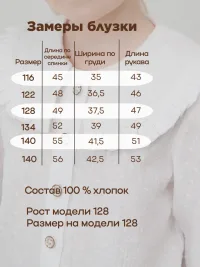 Блузка детская хлопок