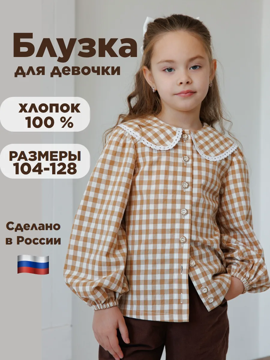 Блузка детская хлопок