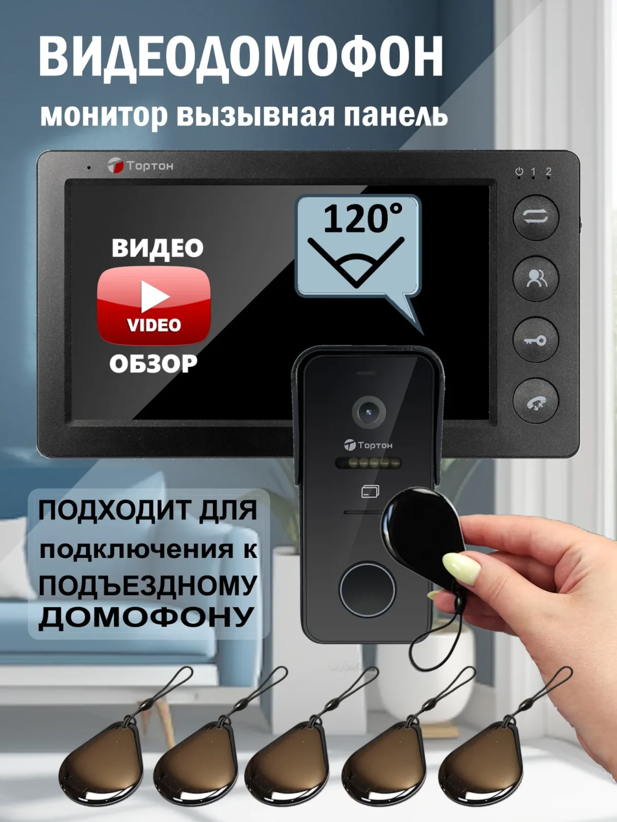 TN-MD710 В Комплект видеодомофона 7" чёрный c с механическими кнопками вызывная панель Тортон