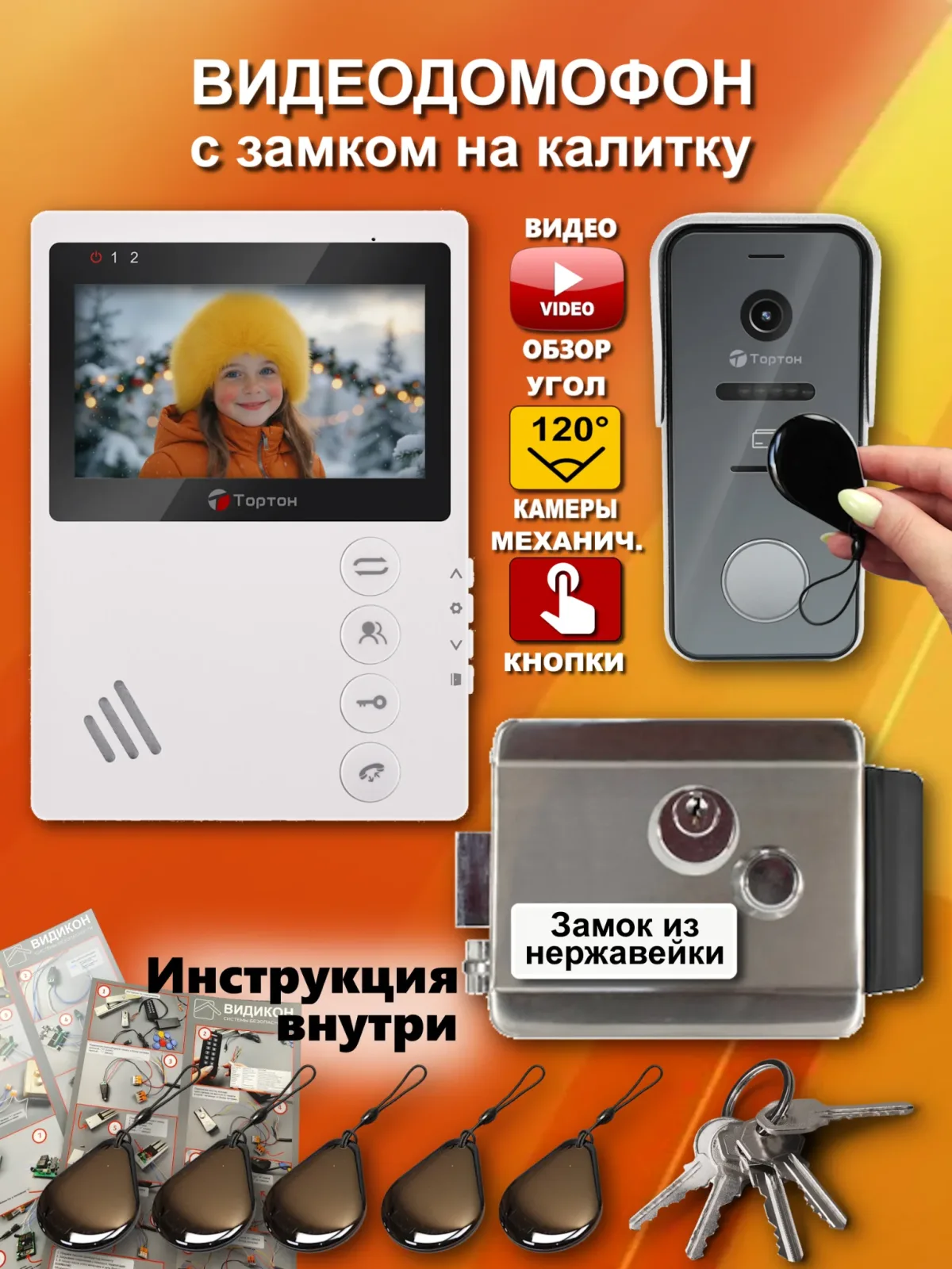 TN-MD410 W Комплект видеодомофона Тортон с электромеханическим замком (нерж)