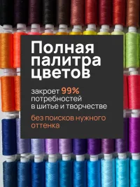 Набор ниток для шитья 100 шт