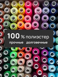 Набор ниток для шитья 100 шт
