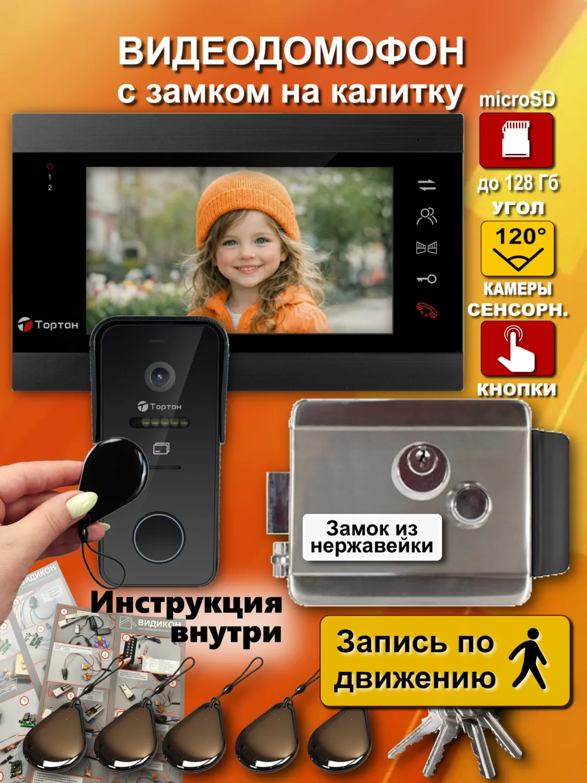 TN-MD720 B Тортон 7" (черный) комплект с эл. механическим замком (нерж)