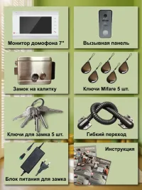 TN-MD720 W Тортон 7" (белый) комплект с эл. механическим замком (нерж)