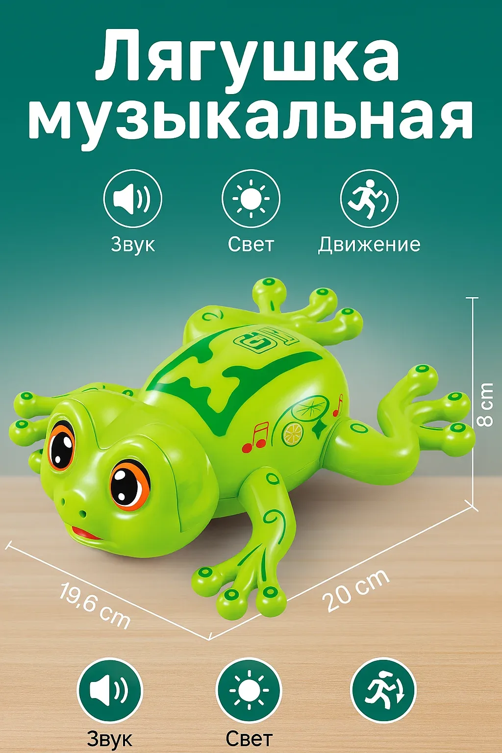 Лягушка на батарейках: свет, звук, музыка 17.6х9.5х9.5