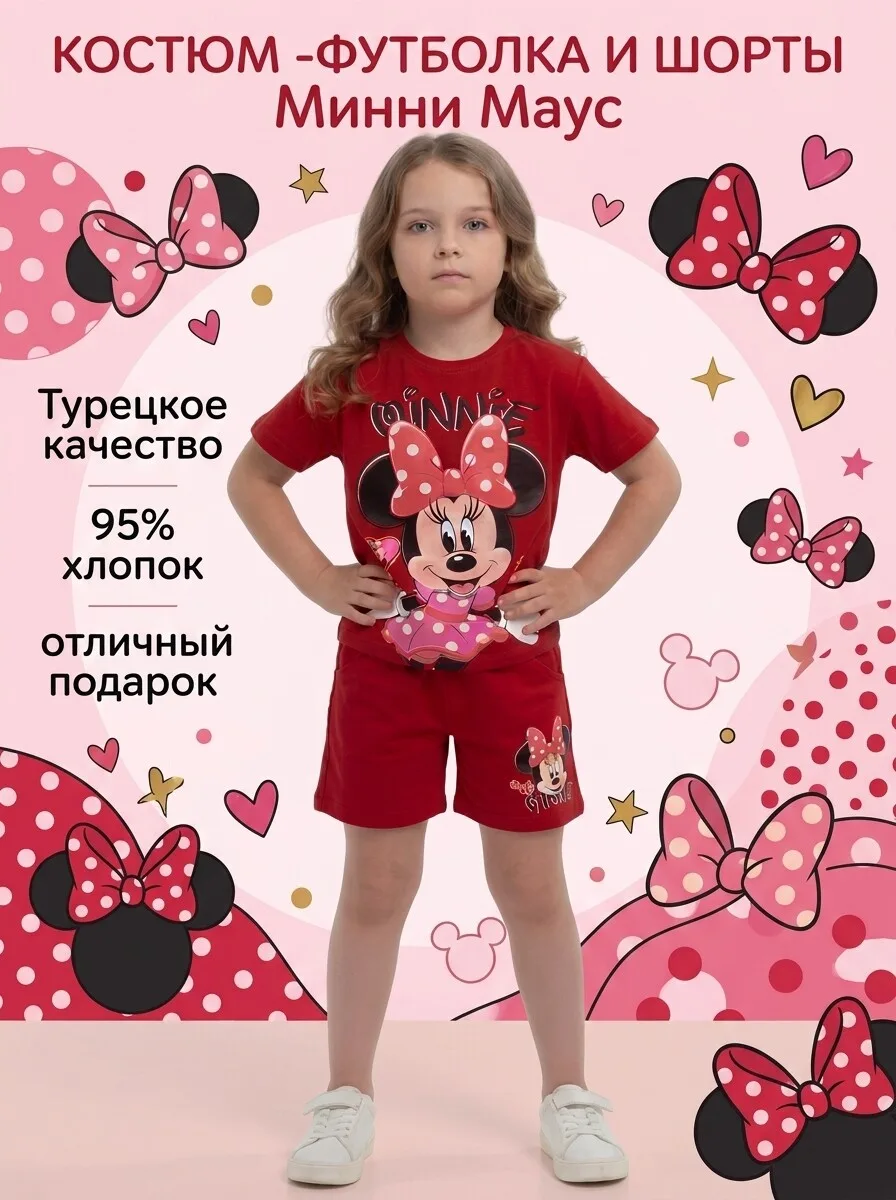 Детский костюм двойка футболка и шорты Минни Маус