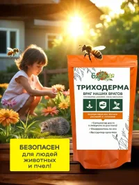 Триходерма 150г