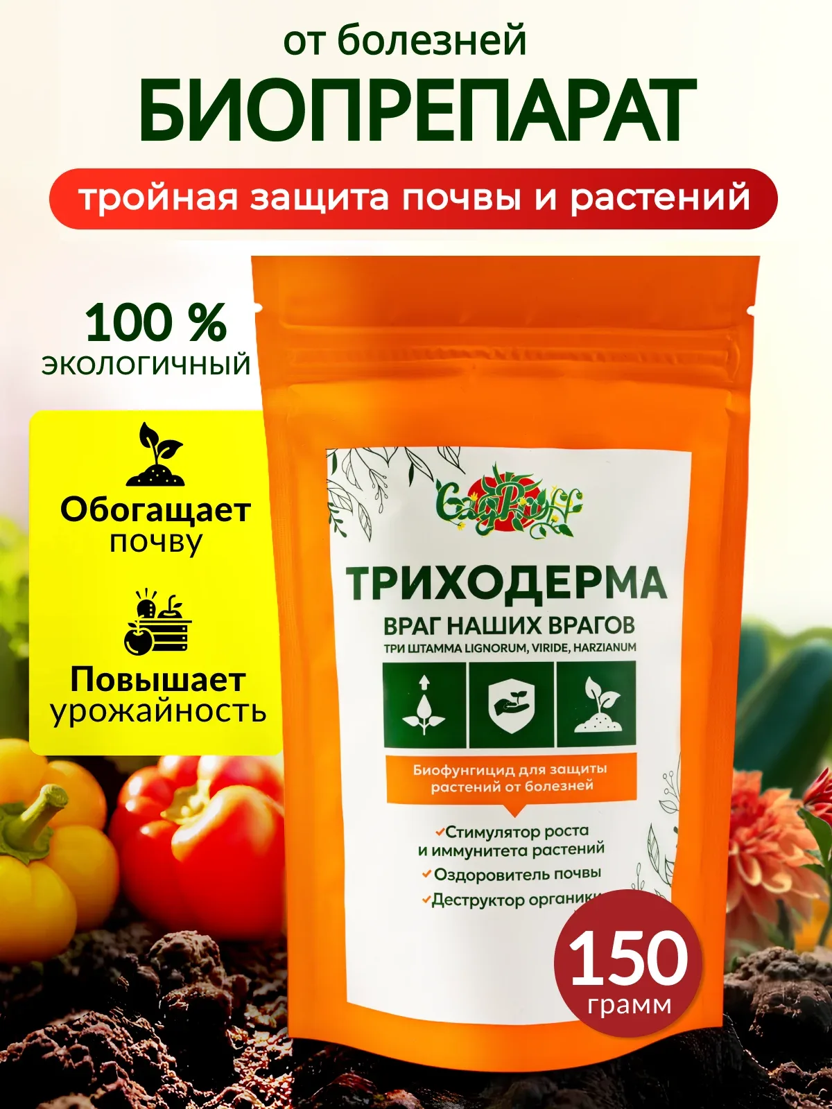 Триходерма 150г