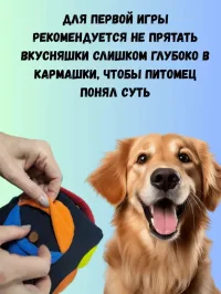 Нюхательная поисковая игрушка