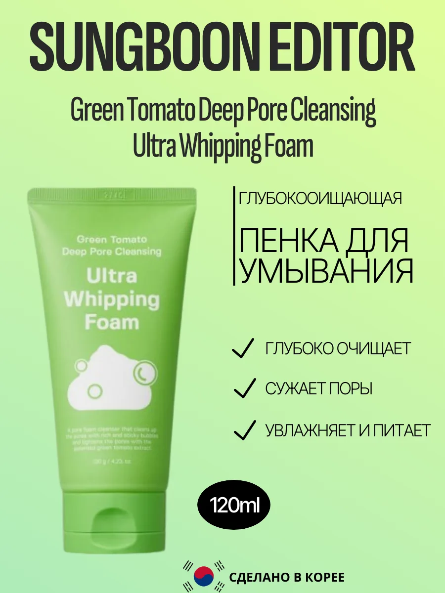 Глубоко очищающая пенка Sungboon Editor Green Tomato Deep Pore Cleansing Ultra Whipping Foam 120g