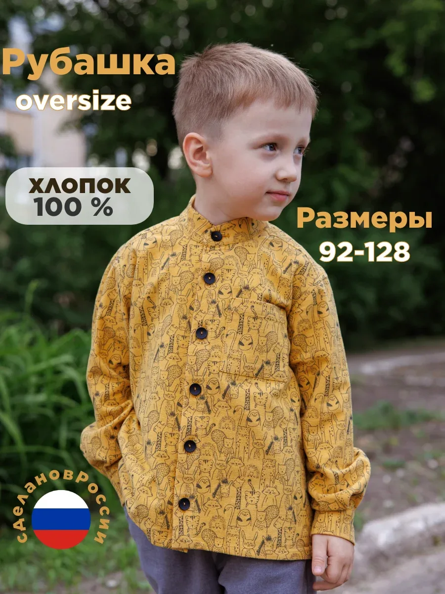 Рубашка детская фланелевая