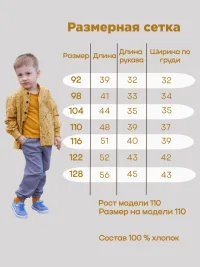 Рубашка детская фланелевая