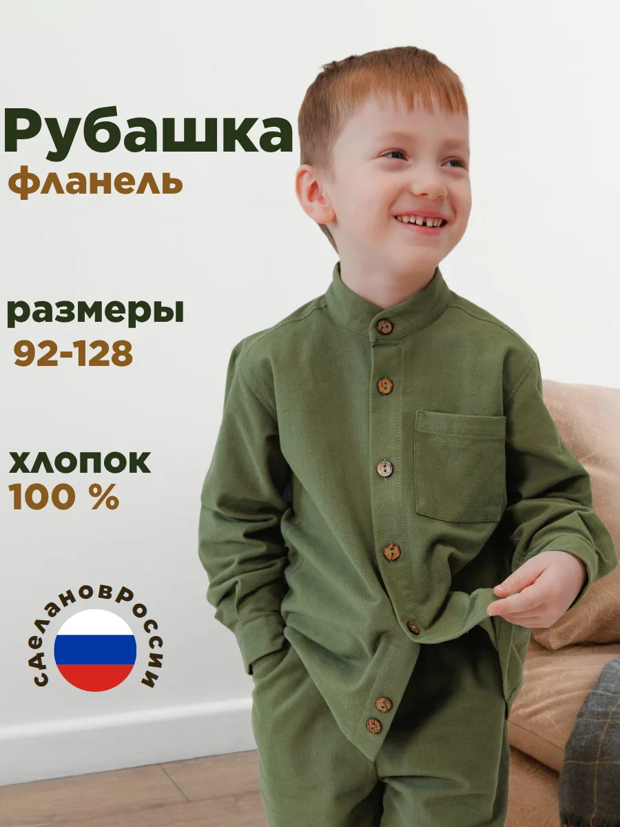 Рубашка детская фланелевая