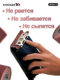 Шлифовальная бумага в рулоне STRONER 115x3м, на тканевой основе