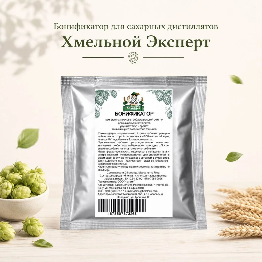 Бонификатор для самогона Хмельной Эксперт 70 гр
