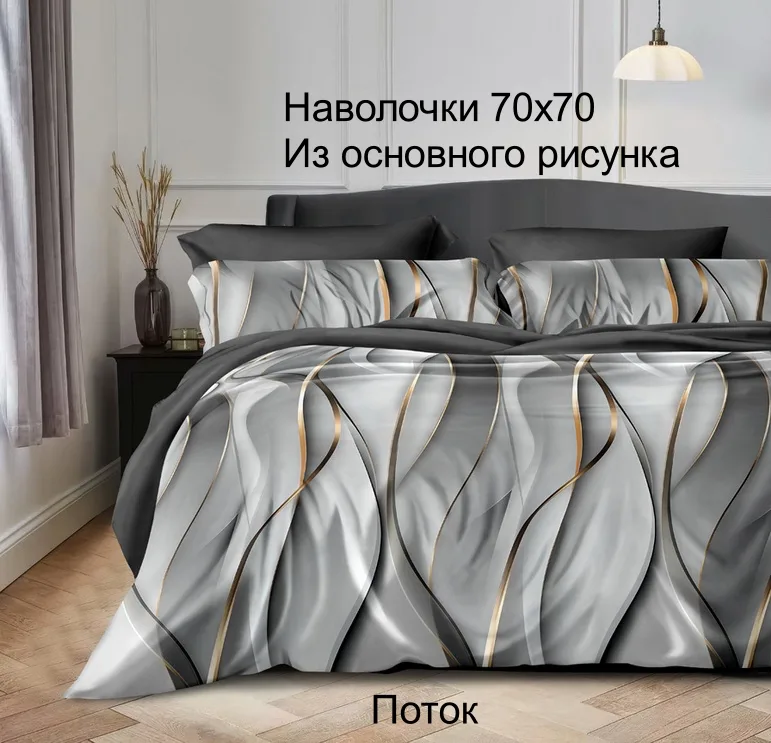 Постельное белье двуспальное с евро простыней