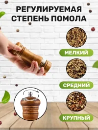 Мельница для специй