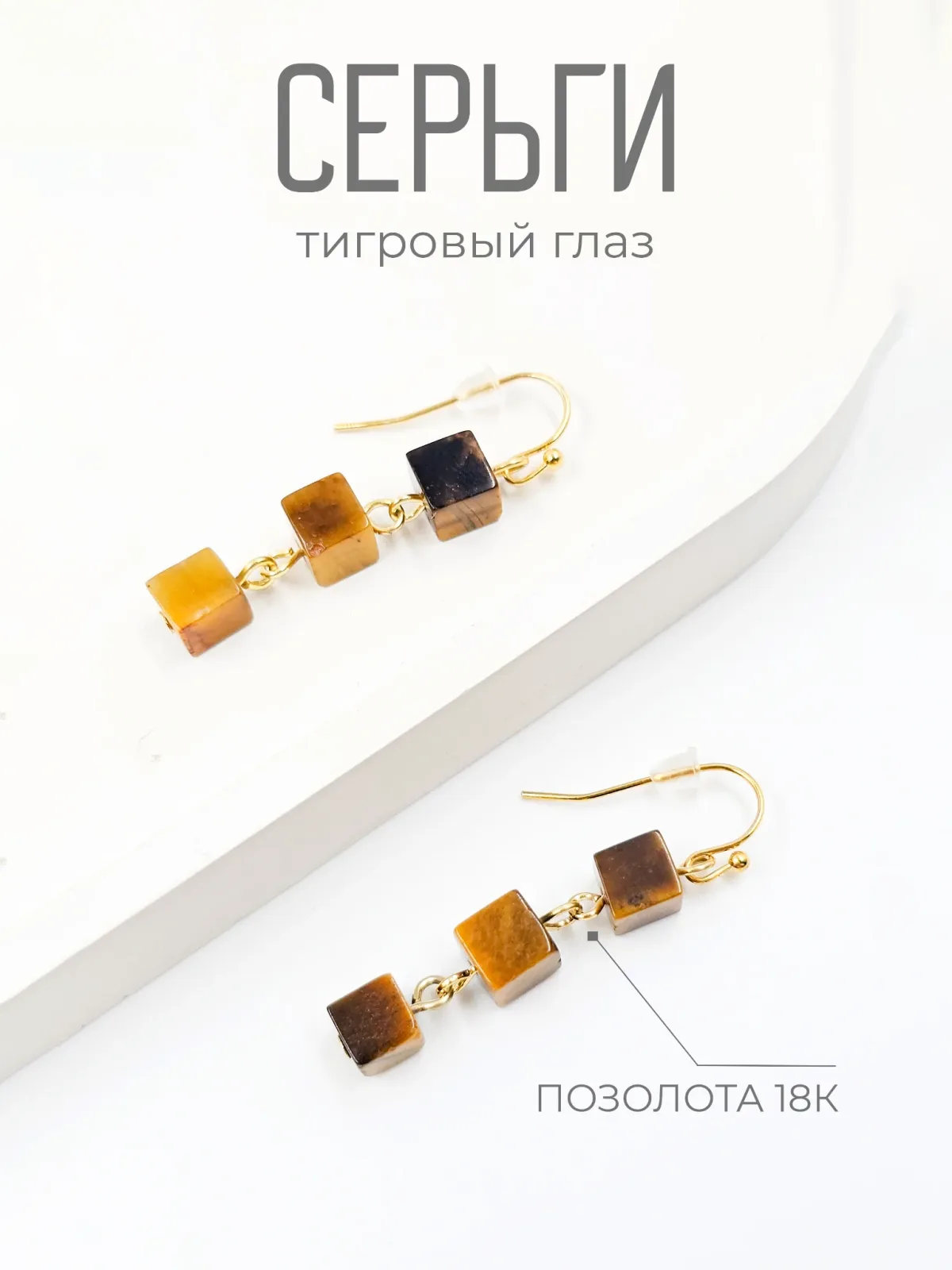Серьги женские из камня тигровый глаз. Серьги висячие