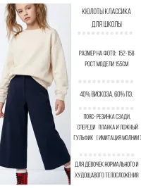 Брюки укороченные кюлоты на резинке